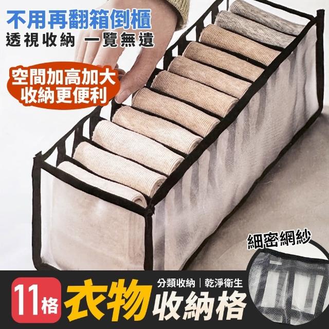 生活King 11格多功能衣物收納袋 1入