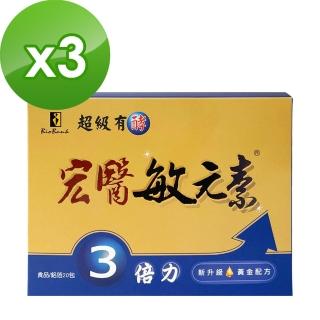 【宏醫生技】敏元素3倍力敏感掰掰20包/盒(新升級20菌黃金配方(3盒組))