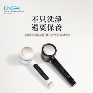 【IONSPA】抑菌淨水蓮蓬頭BATH1000-經典白(負離子/淨化/抑菌/省水/加壓)
