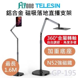 【TELESIN】GP-195 泰迅 升級款 磁吸 萬向懸臂 伸縮 落地支架 懶人支架 直播支架