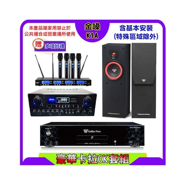 【金嗓】K1A+SUGAR SA-818+FPRO IF-U46+SL-8(卡拉OK點歌機4TB+擴大機+無線麥克風+喇叭)