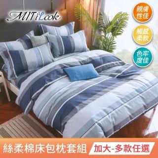 【MIT iLook】臺灣製透氣優質絲柔棉加大床包枕套組(時尚幾何/多款可選)