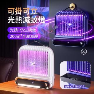 【Niye】USB充電式壁掛光誘滅蚊燈 家用桌面捕蚊器 驅蚊燈 電蚊器 捕蚊器 孕嬰可用(母親節禮物)
