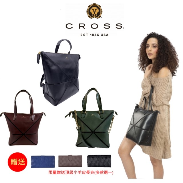 【CROSS】限量1折 頂級幾何後背包 托特包 側背包 全新專櫃展示品(贈送小羊皮長夾)