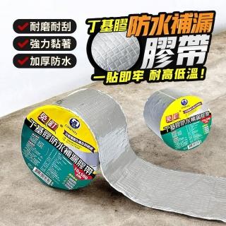 【生活King】免釘丁基膠防水補漏膠帶(10x500cm)