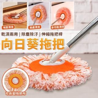 【EZlife】太陽花乾濕兩用除塵拖把(拖把x1+雪尼爾布x2)
