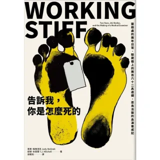 【momoBOOK】告訴我，你是怎麼死的：醫檢處的兩年日常、驗屍檯上的兩百六十二具遺體，菜鳥法醫的(電子書)