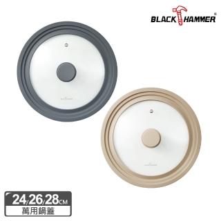 【BLACK HAMMER】耐熱矽膠萬用玻璃蓋-適用24/26/28cm鍋型(兩色任選)