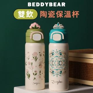 【BEDDY BEAR 杯具熊】BEDDYBEAR 盛開雙飲保溫杯 雙飲316不鏽鋼保溫瓶 陶瓷保溫杯 550ml(吸管杯)