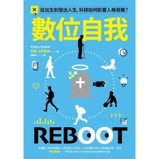 【momoBOOK】數位自我：從出生到登出人生，科技如何影響人格發展？(電子書)