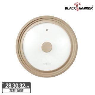 【BLACK HAMMER】耐熱矽膠萬用玻璃蓋-適用28/30/32cm鍋型(奶茶色)