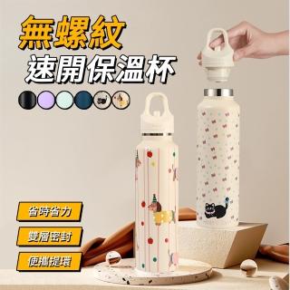 【JINGZAN】一鍵按壓速開 316不銹鋼內膽 保溫保冷瓶 咖啡杯 直飲 飲料杯 隨行杯 保溫壺 保溫罐