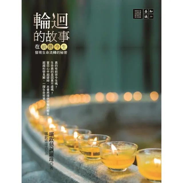 【momoBOOK】輪迴的故事：在前世今生發現生命流轉的秘密(電子書)