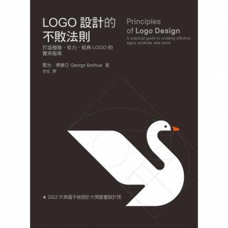 【momoBOOK】LOGO設計的不敗法則：打造極簡、有力、經典LOGO的實用指南(電子書)