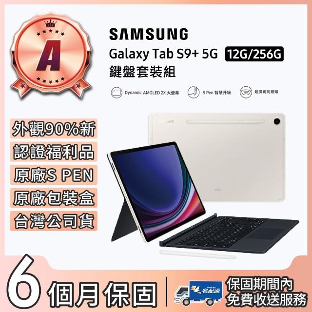 【Samsung 三星】A級 福利品 Galaxy Tab S9+ 12.4吋 12G/256G 5G X816 平板電腦(鍵盤套裝組)