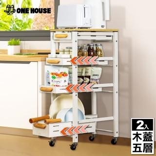 【ONE HOUSE】原仕家抽拉籃廚房置物架-木蓋五層 2入(長42x寬25x高86.5cm)