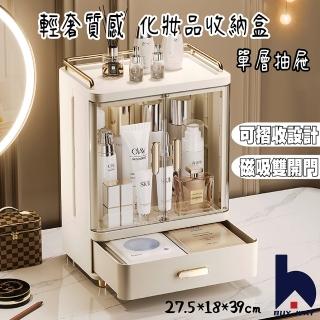 【百崴收納】輕奢質感可摺疊收納雙層化妝盒(化妝盒 化妝箱 收納盒 收納櫃 置物盒 桌面收納 保養品收納)