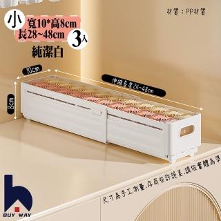 【百崴收納】3入寬10cm可伸縮疊加衣物收納盒(收納盒 置物盒 桌上收納盒 廚房收納盒 廚櫃收納 儲物盒)