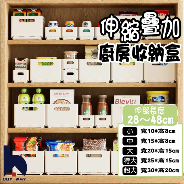 【百崴收納】3入寬10cm可伸縮疊加衣物收納盒(收納盒 置物盒 桌上收納盒 廚房收納盒 廚櫃收納 儲物盒)