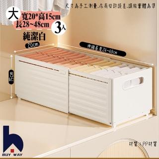 【百崴收納】3入寬20cm可伸縮疊加衣物收納盒(收納盒 置物盒 桌上收納盒 廚房收納盒 廚櫃收納 儲物盒)