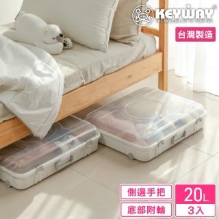 【KEYWAY 聯府】佩格收納箱20L-3入(床底 沙發底 日式 簡約 MIT臺灣製造)