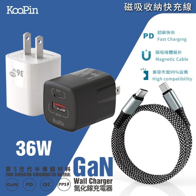 【KooPin】36W氮化鎵充電器+雙頭Type-C 磁吸收納快充線