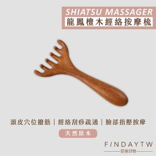 【即室好物】龍鳳檀木頭皮按摩爪(頭部按摩梳 龍鳳檀木按摩梳 寬齒按摩梳 檀木梳 木梳子)