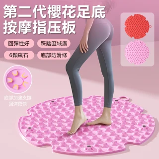 【Nil】二代櫻花慢跑指壓板 家用足底趾壓板 防滑腳底按摩墊(腳踏墊 腳墊 腳踩墊 足墊 踩腳墊)