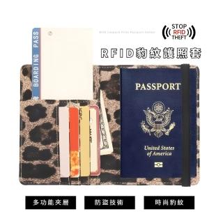 【高階時尚】RFID豹紋護照套(防盜刷 護照夾 護照包 證件包 收納包 機票夾 錢包 卡包)