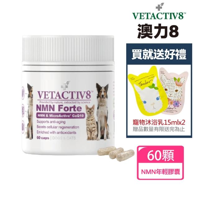 【VETACTIV8 澳力8天然活性寵物保健】NMN健康不老膠囊60顆(公司貨/澳洲進口/貓老化/狗老化/寵物健康)