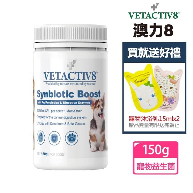 【VETACTIV8 澳力8天然活性寵物保健】活力益生菌150g(公司貨/澳洲進口/狗益生菌/貓益生菌/狗消化/貓消化)