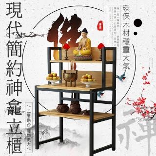【超微米】供桌 佛臺 家用實木供臺 供奉桌 神臺 佛龕 佛櫃 財神爺貢桌 現代簡約佛桌(家用實木供臺)