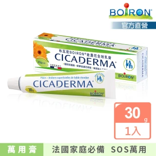 【Boiron 布瓦宏】金盞花全效乳膏30g(萬用膏 SOS膏)