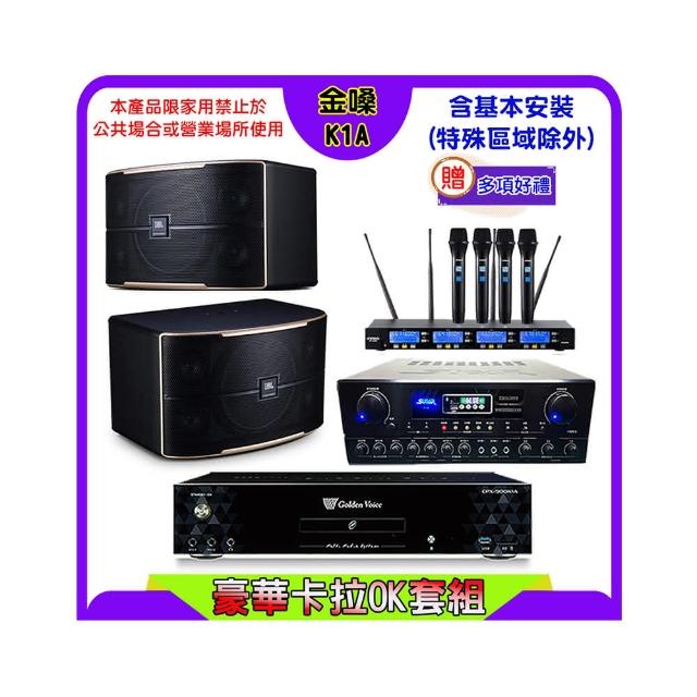 【金嗓】K1A+SUGAR SA-818+FPRO IF-U46+JBL Pasion 10(卡拉OK點歌機4TB+擴大機+無線麥克風+喇叭)