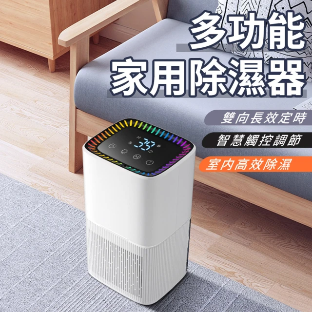 小型智能除濕機 1.6L 回南天防潮吸濕機 梅雨季抽濕機 靜音除溼機