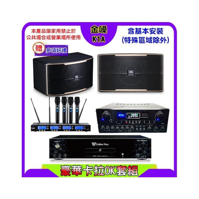 【金嗓】K1A+SUGAR SA-818+FPRO IF-U46+JBL Pasion 6(卡拉OK點歌機4TB+擴大機+無線麥克風+喇叭)