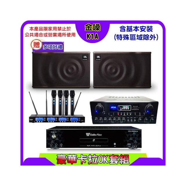 【金嗓】K1A+SUGAR SA-818+FPRO IF-U46+JBL MK10(卡拉OK點歌機4TB+擴大機+無線麥克風+喇叭)