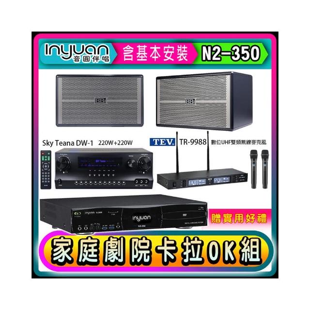 【音圓】N2-350+Sky Teana DW-1+TEV TR-9988+NaGaSaKi BB-1(卡拉OK點歌機4TB+擴大機+無線麥克風+喇叭)