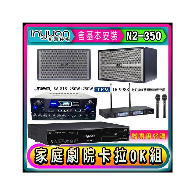【音圓】N2-350+SUGAR SA-818+TEV TR-9988+NaGaSaKi BB-1(卡拉OK點歌機4TB+擴大機+無線麥克風+喇叭)