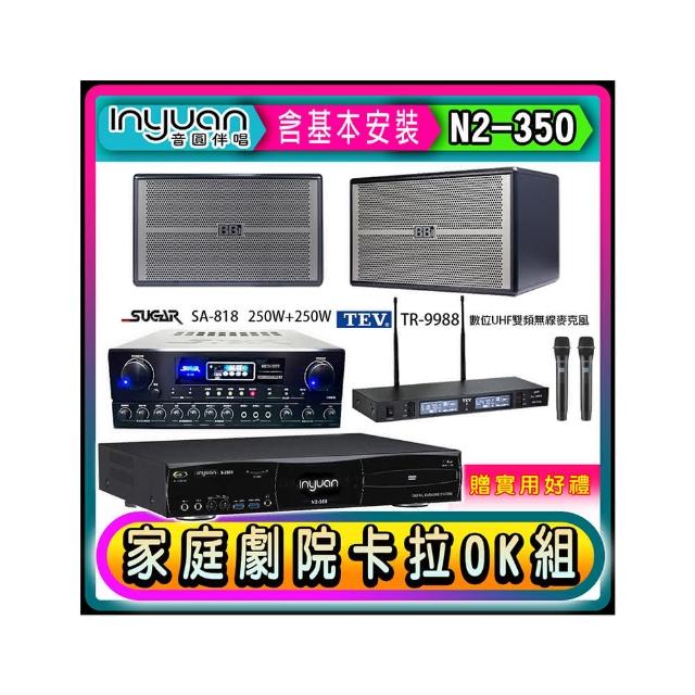 【音圓】N2-350+SUGAR SA-818+TEV TR-9988+NaGaSaKi BB-1(卡拉OK點歌機4TB+擴大機+無線麥克風+喇叭)