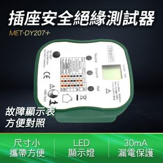 【錫特工業】插座檢測器 插座安全絕緣測試器 插頭線路 漏電開關測試 絕緣測試 驗電器(MET-DY207+ 頭家工具)