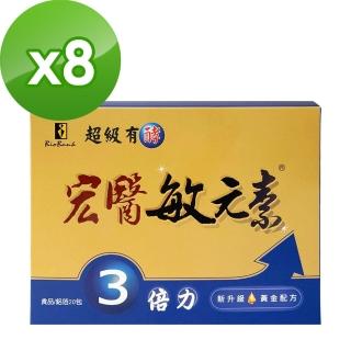 【宏醫生技】敏元素3倍力敏感掰掰20包/盒(新升級20菌黃金配方(8盒組))