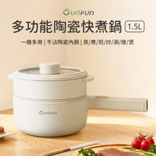 【UNIFUN樂汎生活】多功能陶瓷美食鍋 1.5L(電火鍋 涮涮鍋 料理鍋 不沾鍋 美食鍋 快煮鍋 調理鍋)