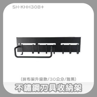 【工具達人】置刀架 抹布掛架 廚房掛鉤架 廚房收納 壁掛菜刀架 壁掛刀架 多功能刀架 掛布桿(190-KHH30B+)