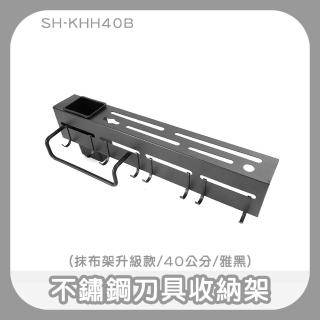 【工具達人】廚具收納架 刀具收納架 壁掛菜刀架 抹布架 砧板架 壁掛刀架 廚房刀架 鍋鏟收納架(190-KHH40B)