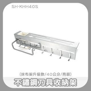 【工具達人】多功能廚房收納 不銹鋼刀架 菜刀架 抹布架 白鐵刀架 放刀架 廚房刀架 刀具收納架(190-KHH40S)
