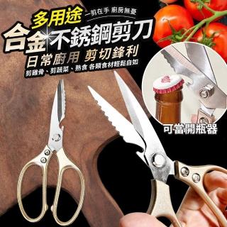 【生活King】多用途不鏽鋼合金剪刀(1入)