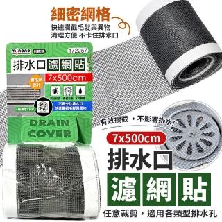 【生活King】米諾諾排水口濾網貼(7x500cm)