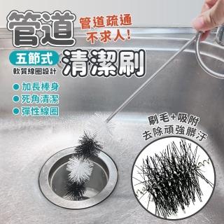 【生活King】百研五節式排水管疏通清潔刷(1入)