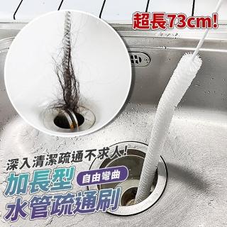 【生活King】加長型水管疏通刷(2入)